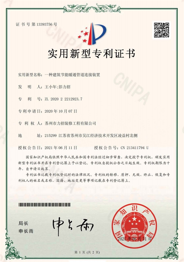 一種建筑節(jié)能暖通管道連接裝置 一種建筑節(jié)能暖通管道連接裝置