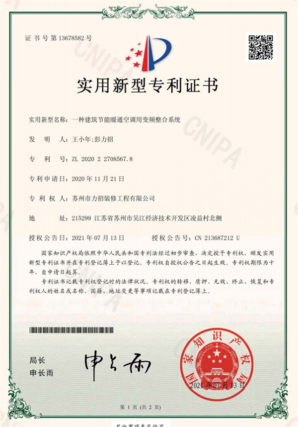 一種建筑節(jié)能暖通空調(diào)用變頻整合系統(tǒng) 一種建筑節(jié)能暖通空調(diào)用變頻整合系統(tǒng)